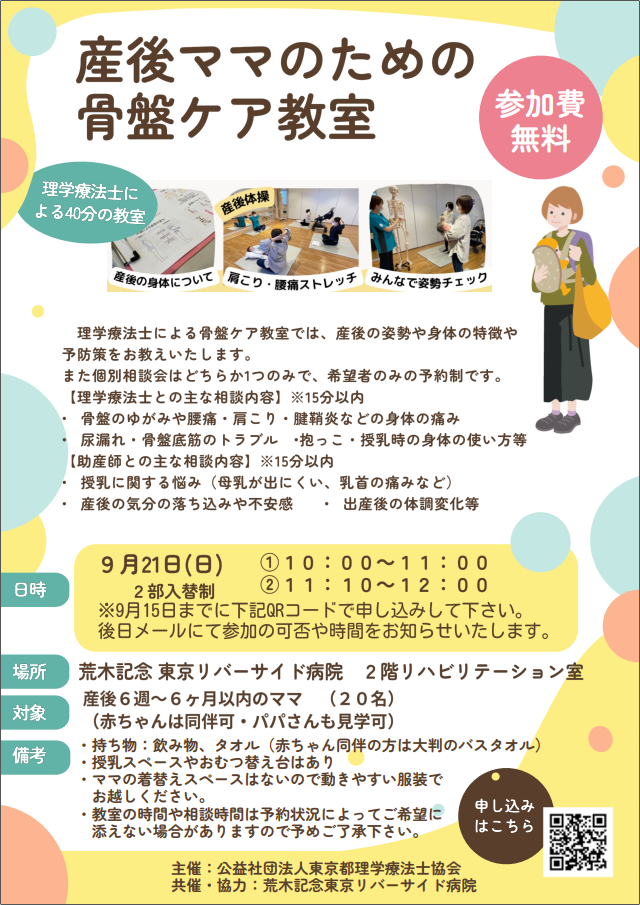 産後ママのための骨盤ケア教室