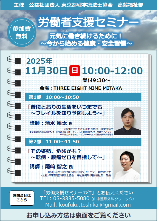 高齢福祉部主催　都民向け講習会のお知らせ